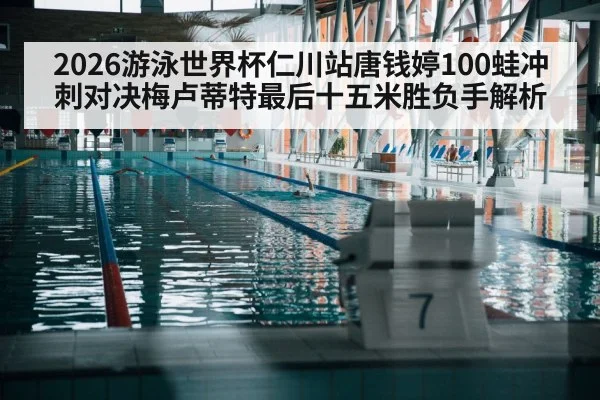 swimming competition final touch wall